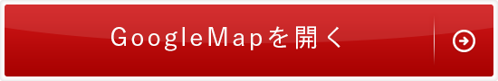 GoogleMapを開く